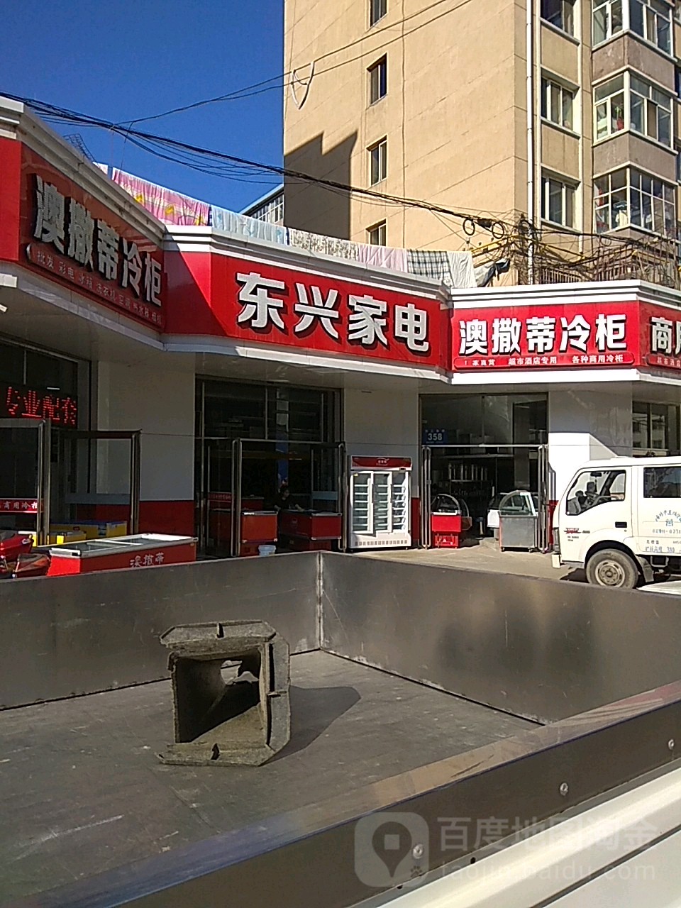 东兴家店(东三条路店)