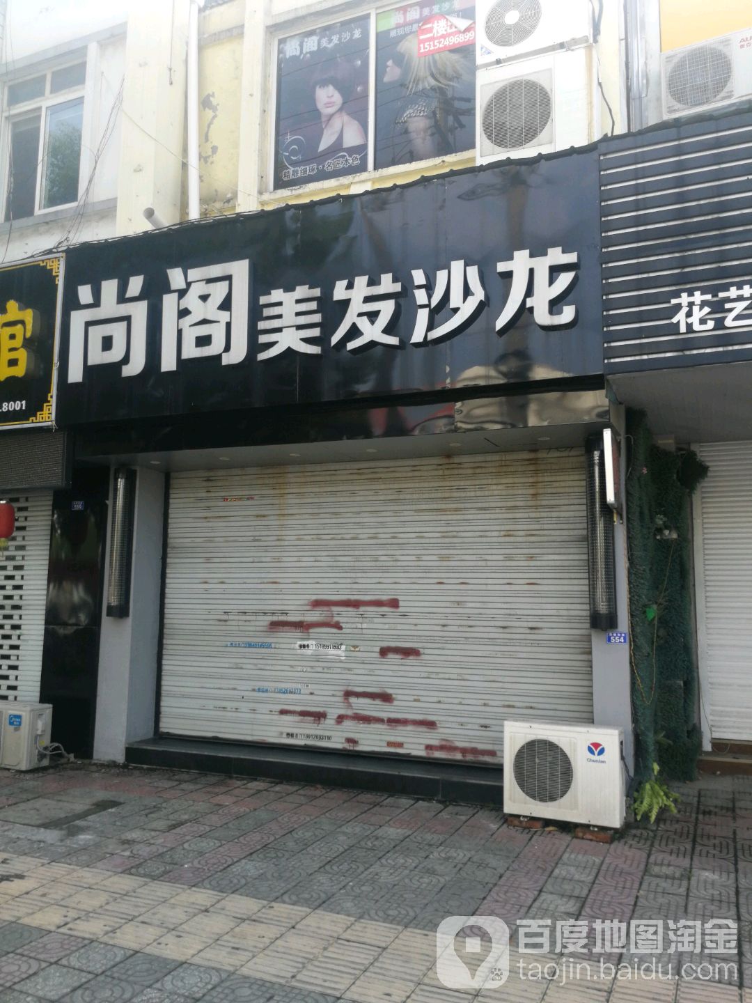 尚阁美发店沙龙