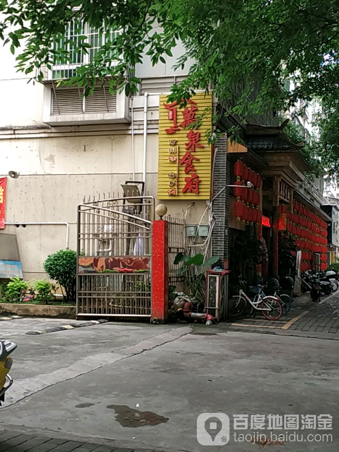 万泉食府(万泉苑店)