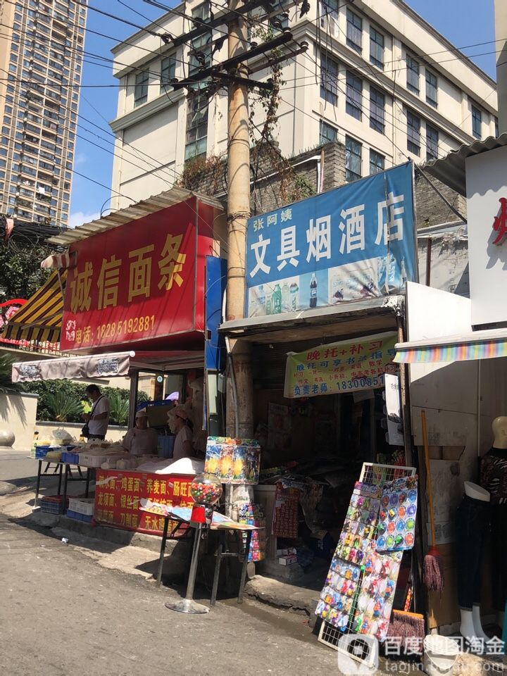 张阿姨文具店