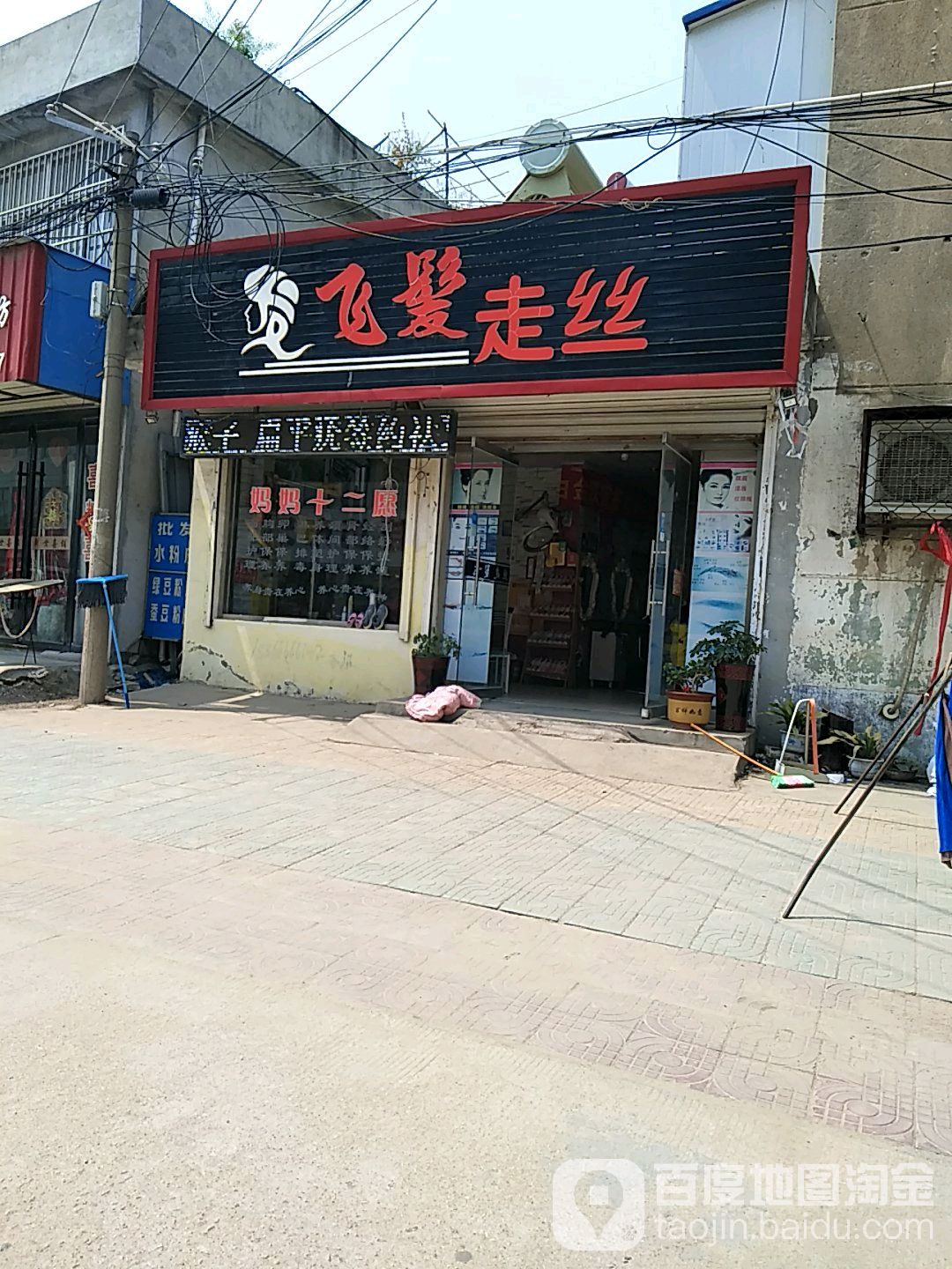 飞发走丝(西安路店)