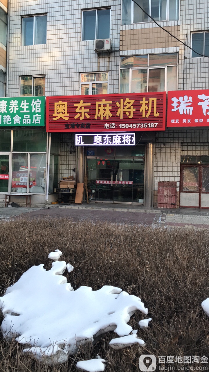 奥东麻将机(宝清专卖店)