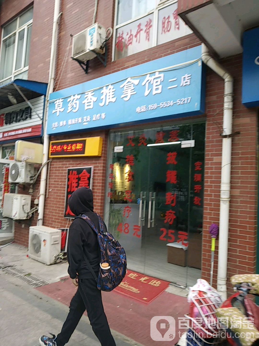 草药香足推拿馆(二店)