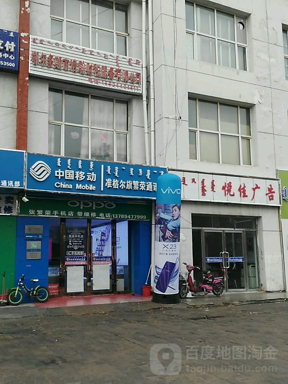 张繁荣手机店