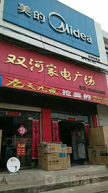 双河家电广场