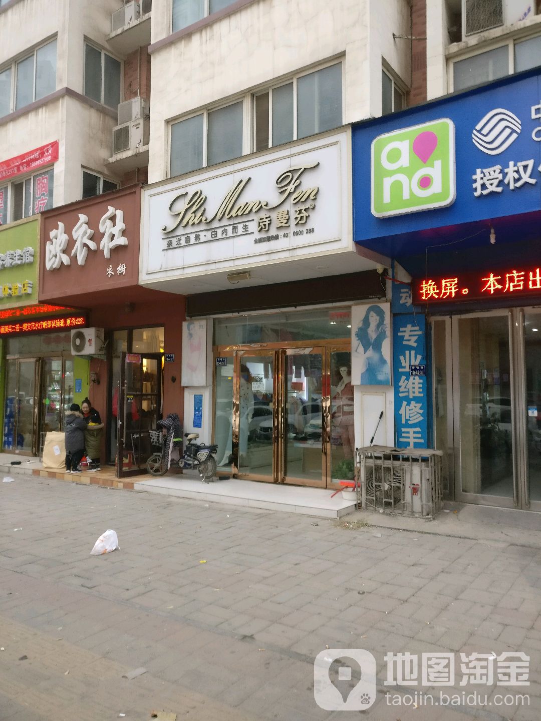 诗曼芬(宏明路店)