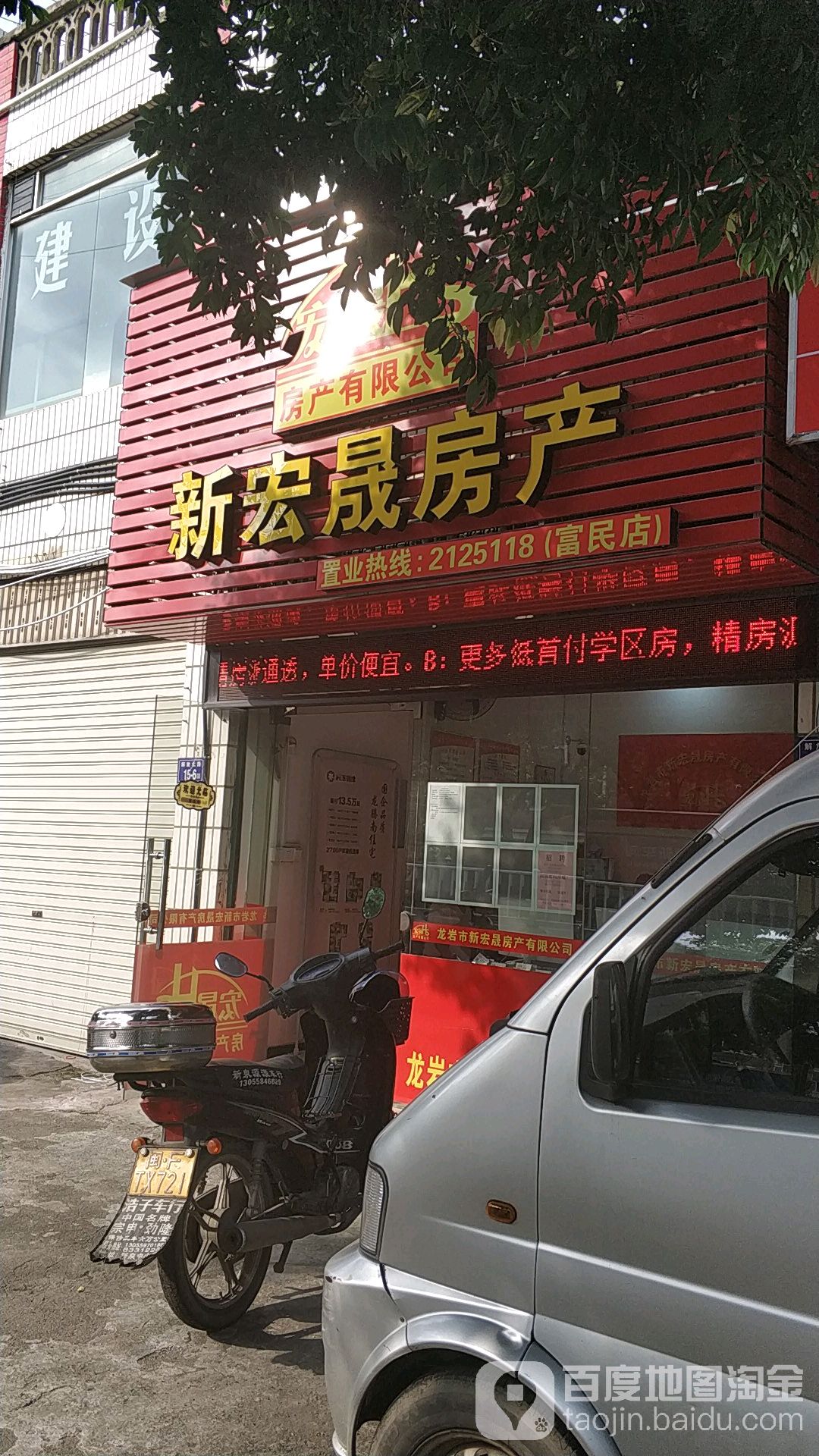 新宏晟房产(冠虹店)