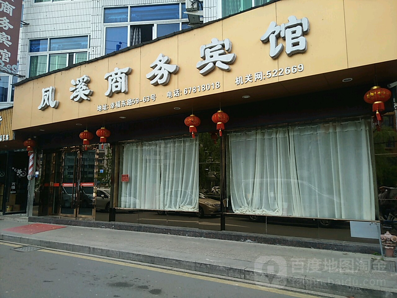 文成鳳溪商務賓館