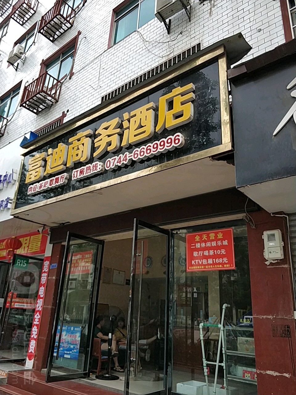 第商业务酒店