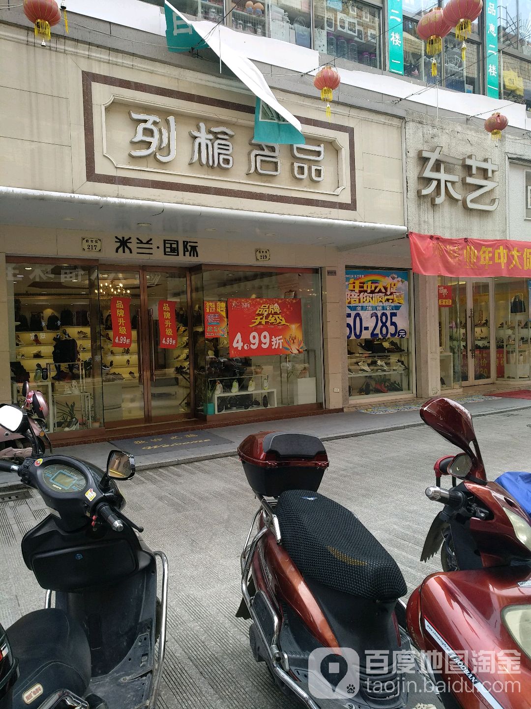 东艺(前市街店)