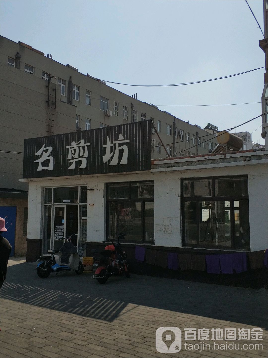 明剪坊(奎聚路店)