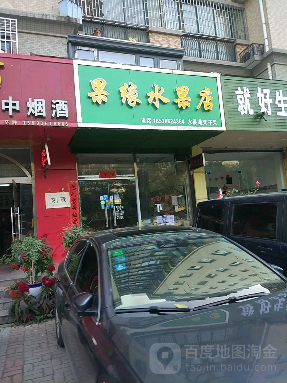 果缘水果店(玉凤路店)