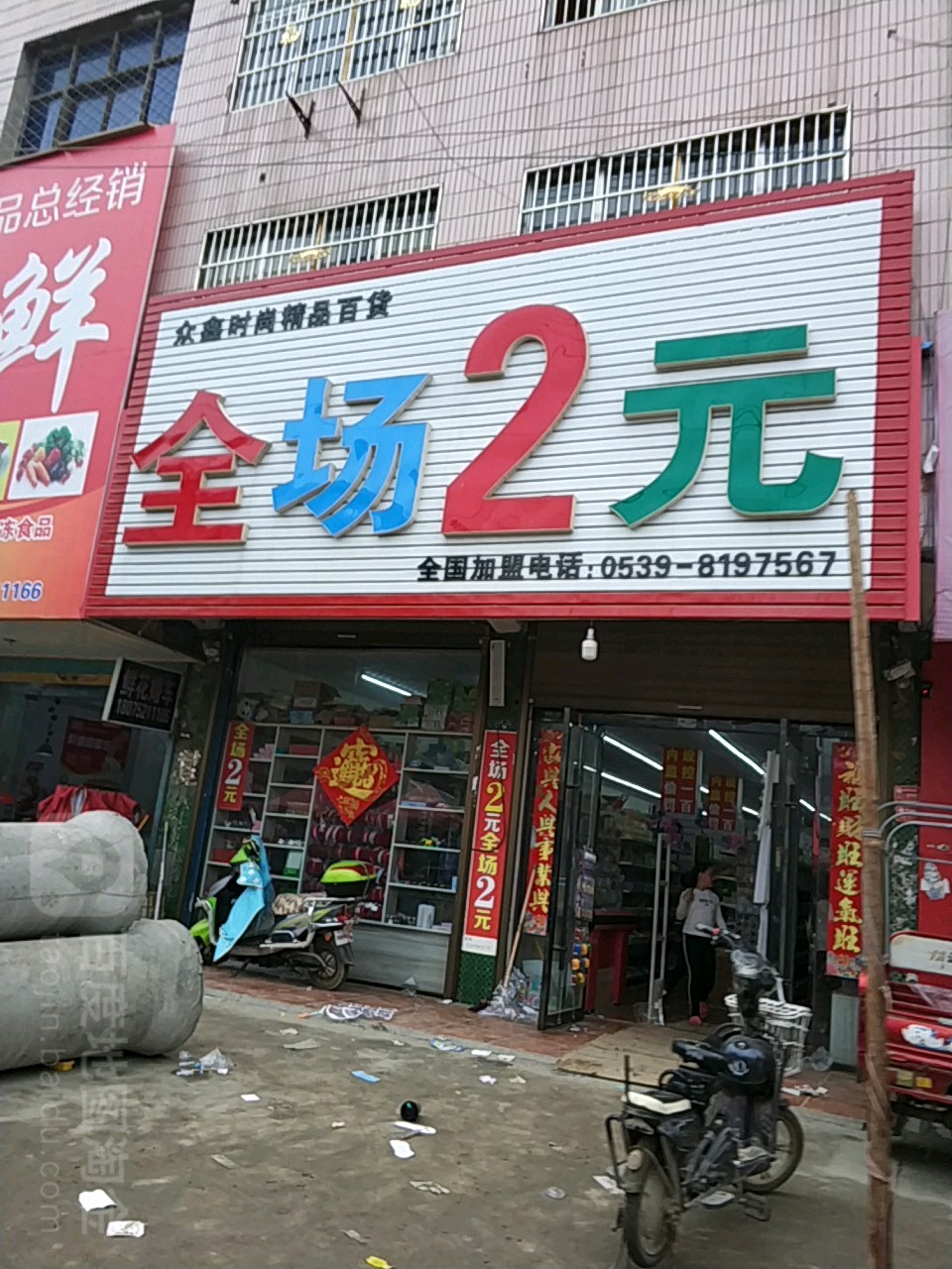 众鑫时尚精品百货