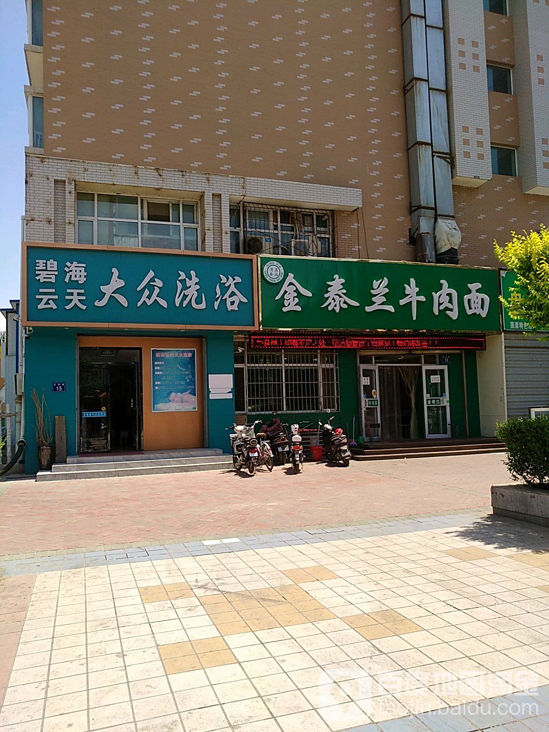 碧海云天大众洗浴