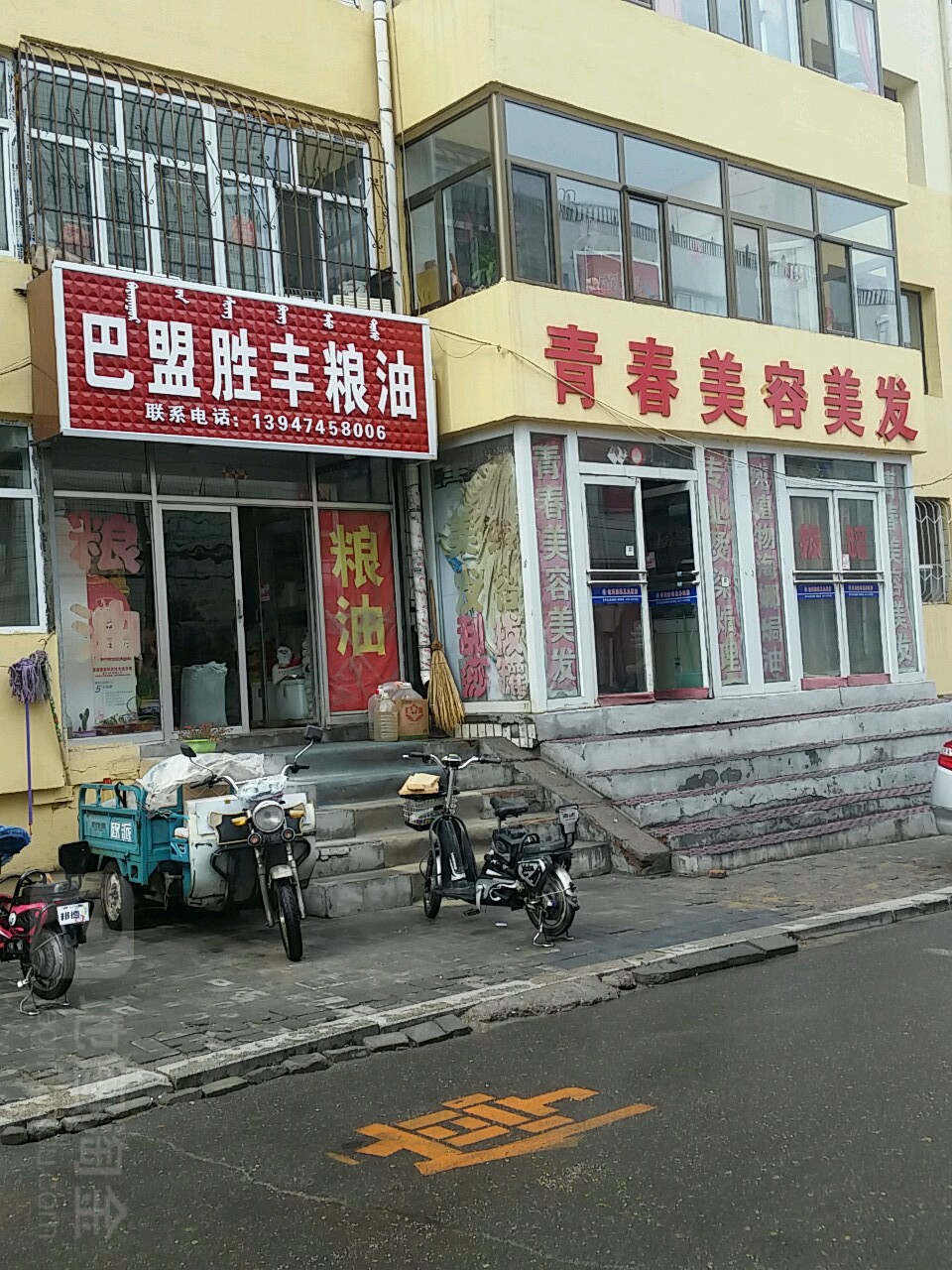 青春美发美发(鸿雁街店)