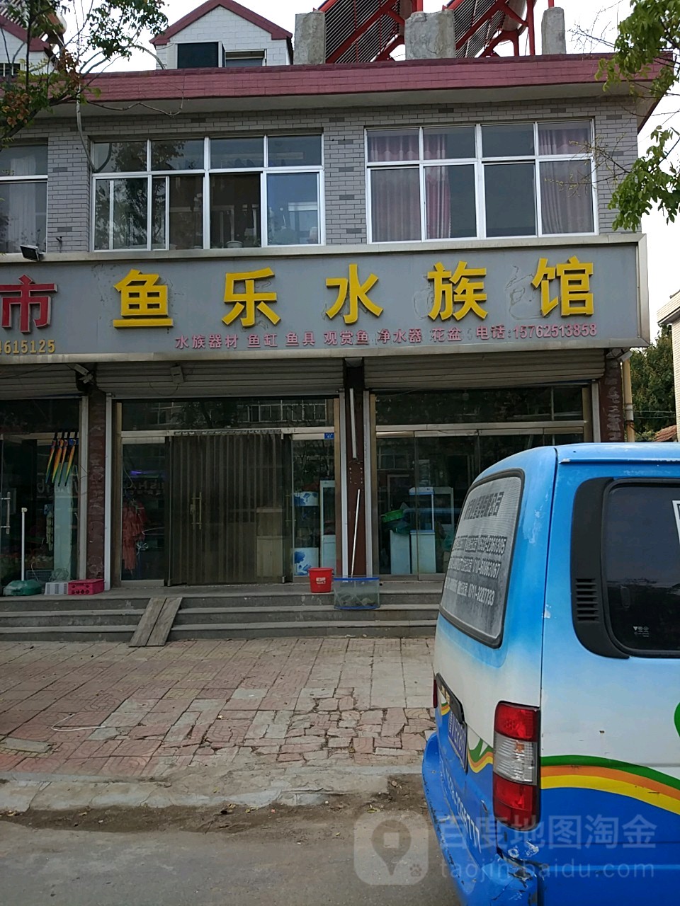 鱼乐水族馆