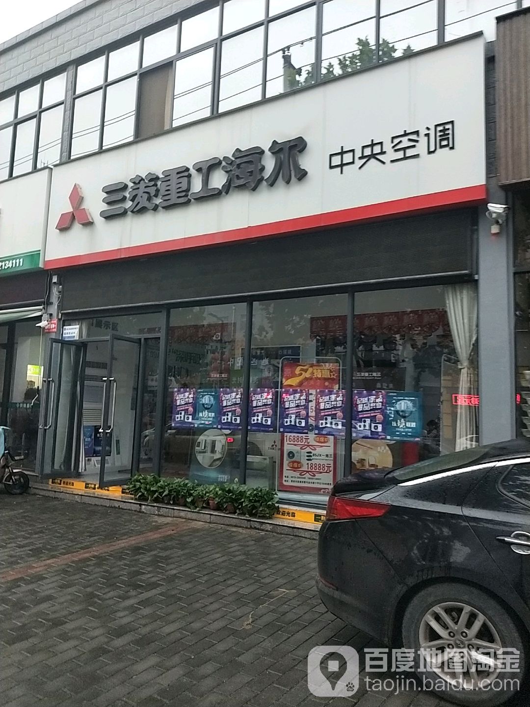 三菱重工海尔中央空调(金水路店)