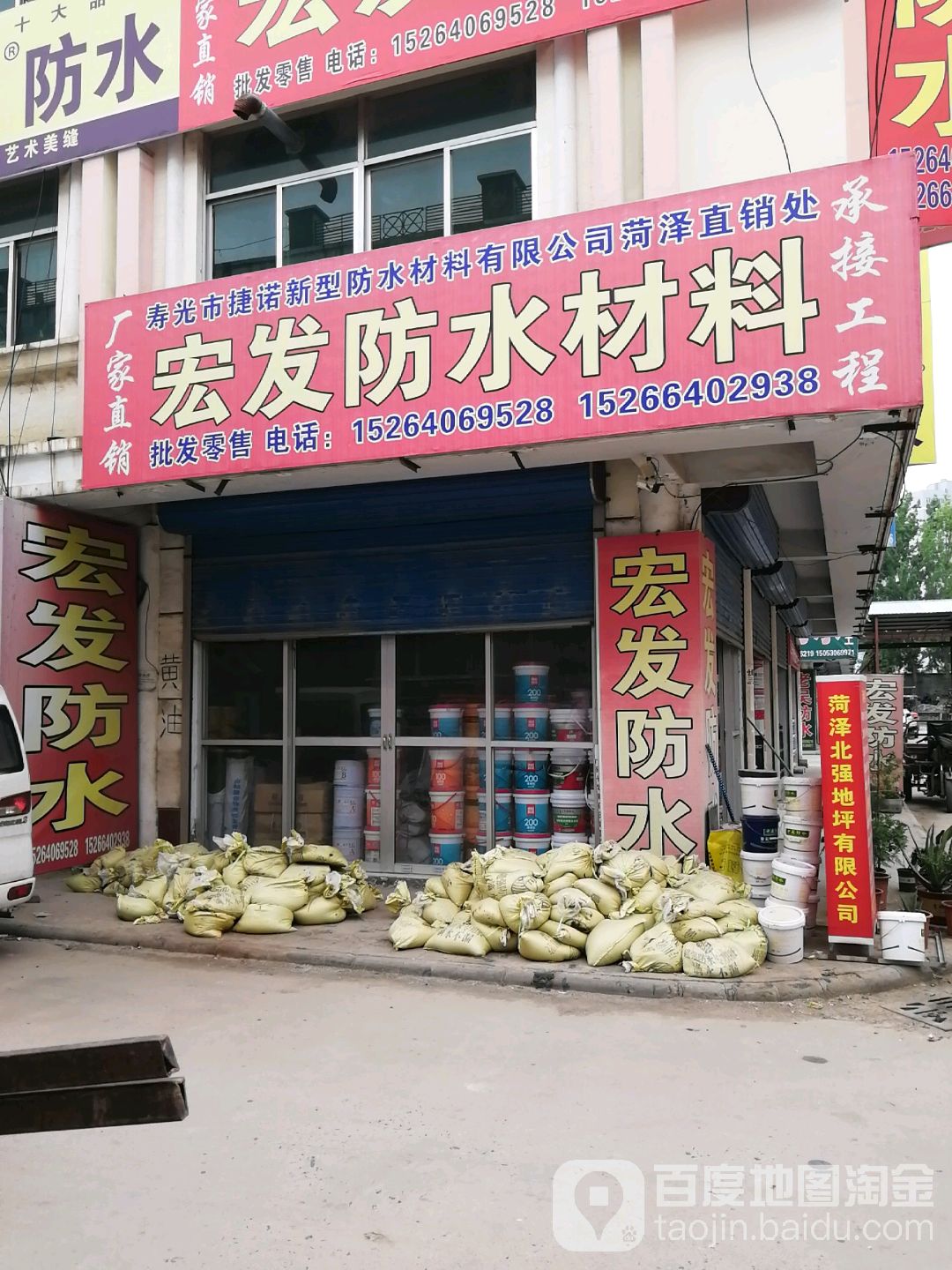 宏发防水材料
