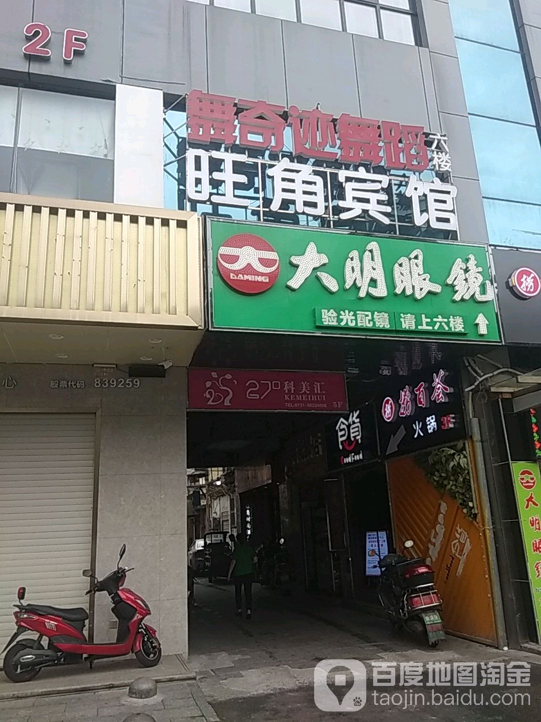 大明眼睛(车站路店)