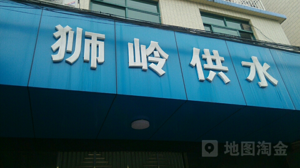 广州市花都区狮岭镇水电站