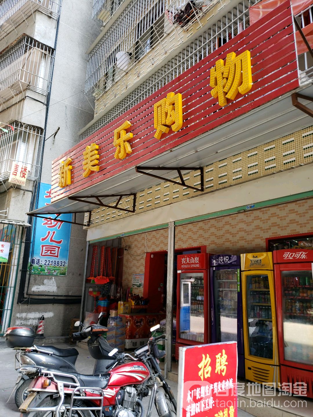 没乐购物(河滨南路店)