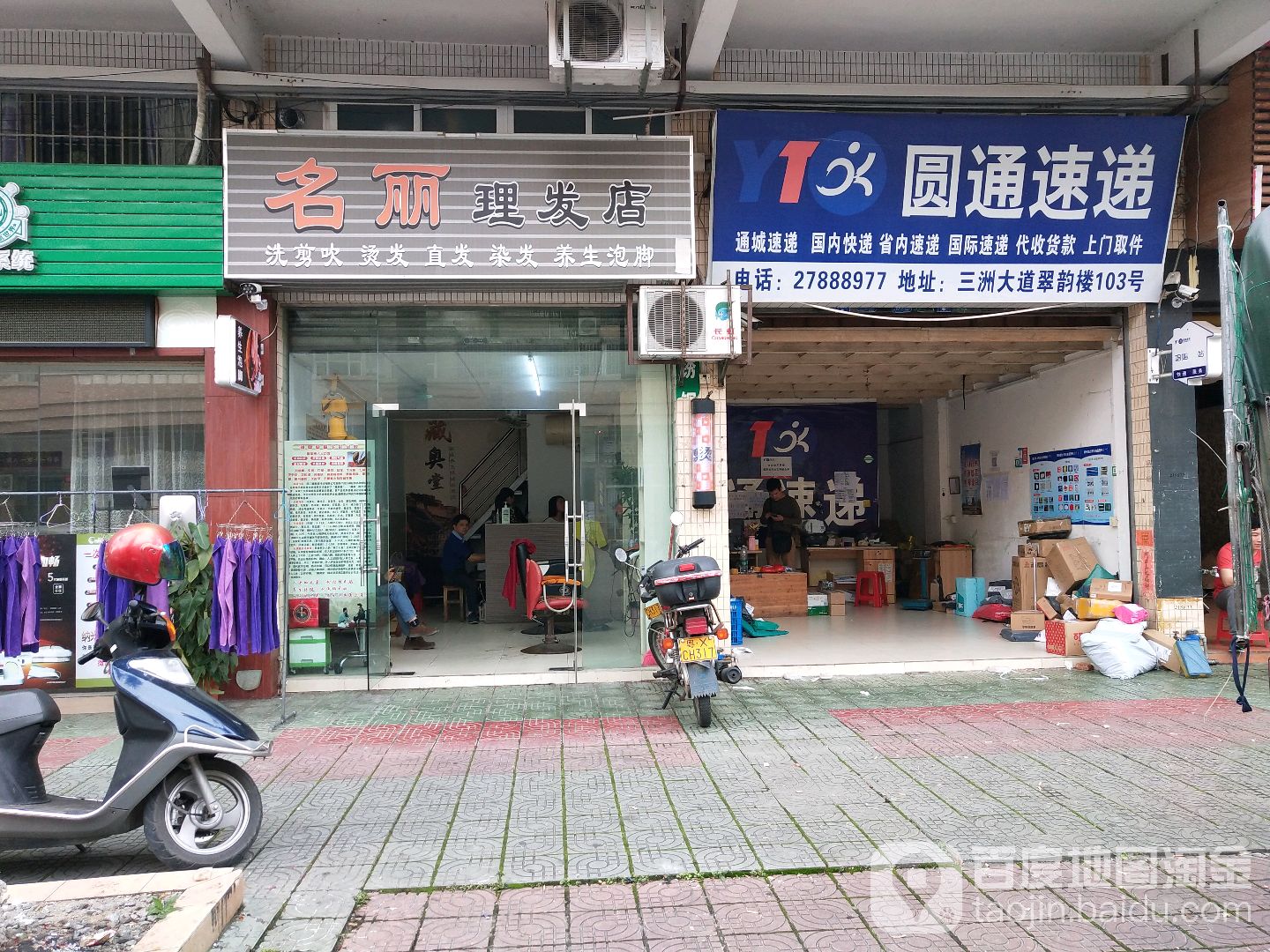 圆通速递(乌洲路店)