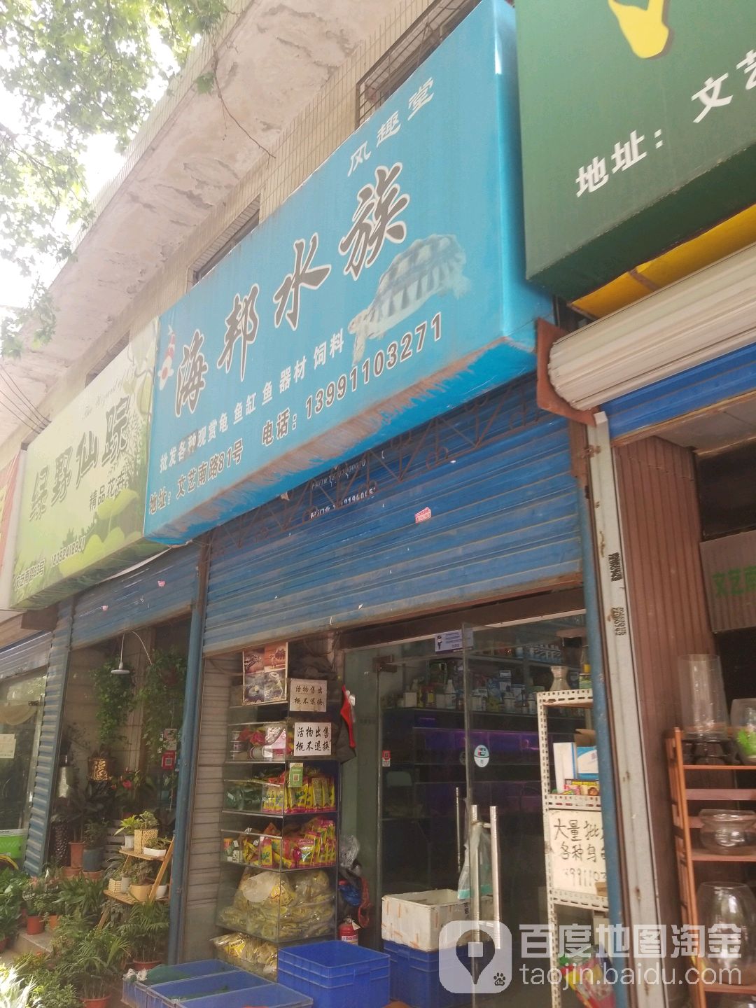 海邦水族馆