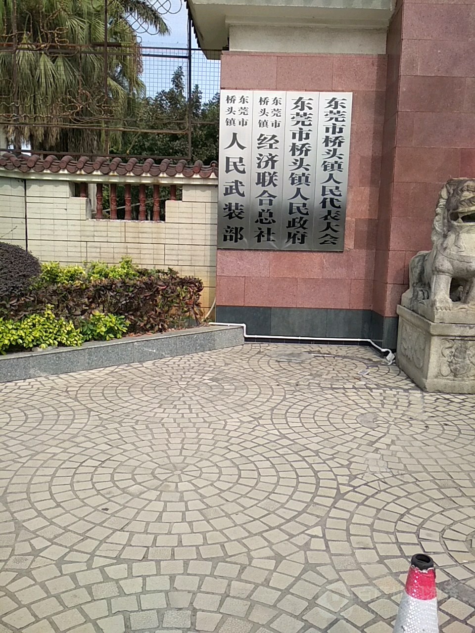 东莞市桥头镇人大