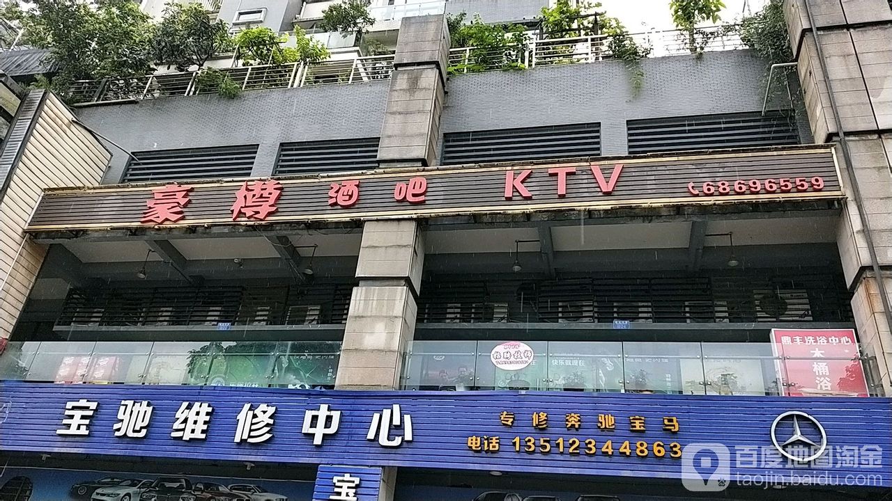 豪樽酒吧KTV