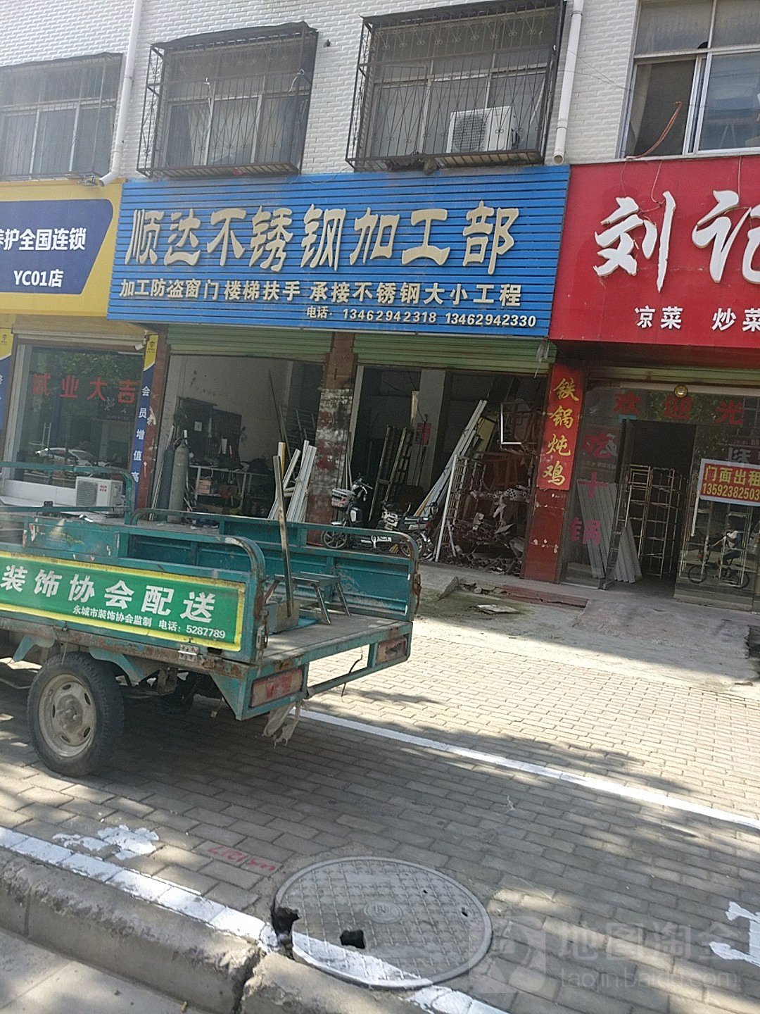 永城市顺达不锈钢加工部