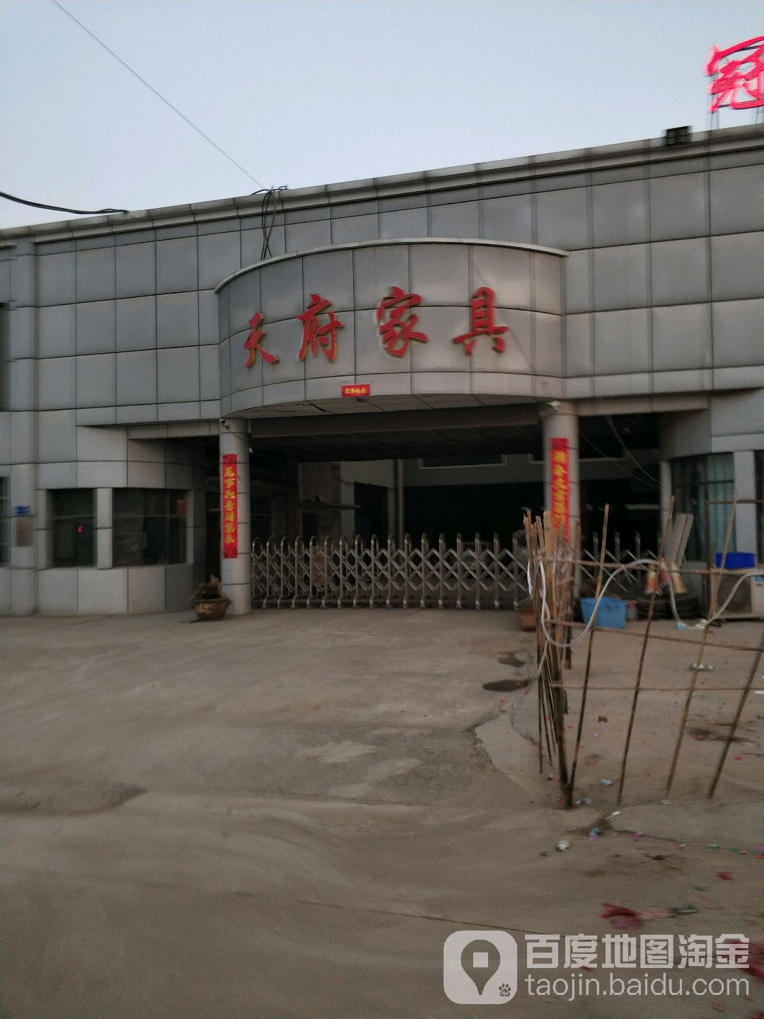 天府家具