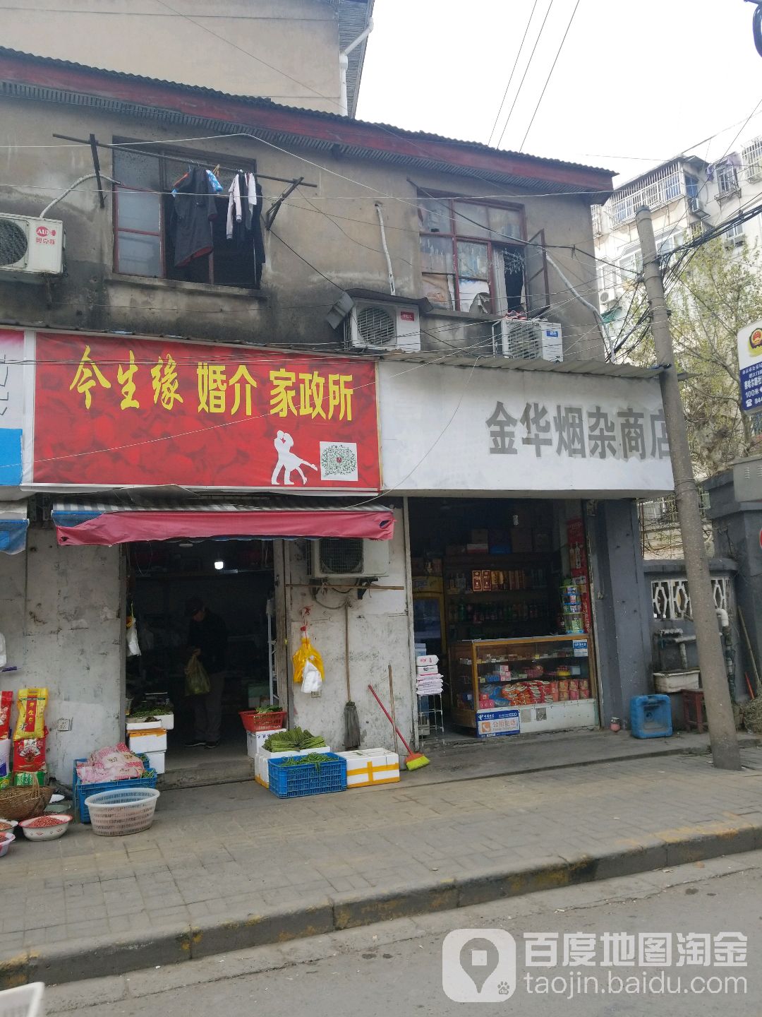 金华眼杂商店