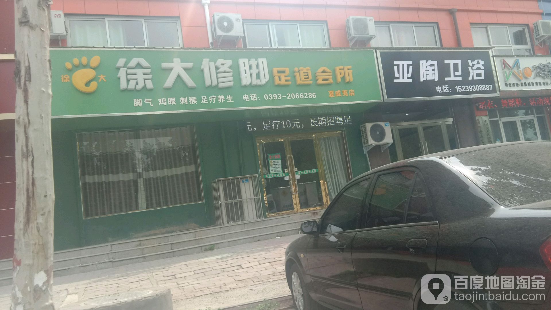 徐大修脚足道会suo(夏威夷店)