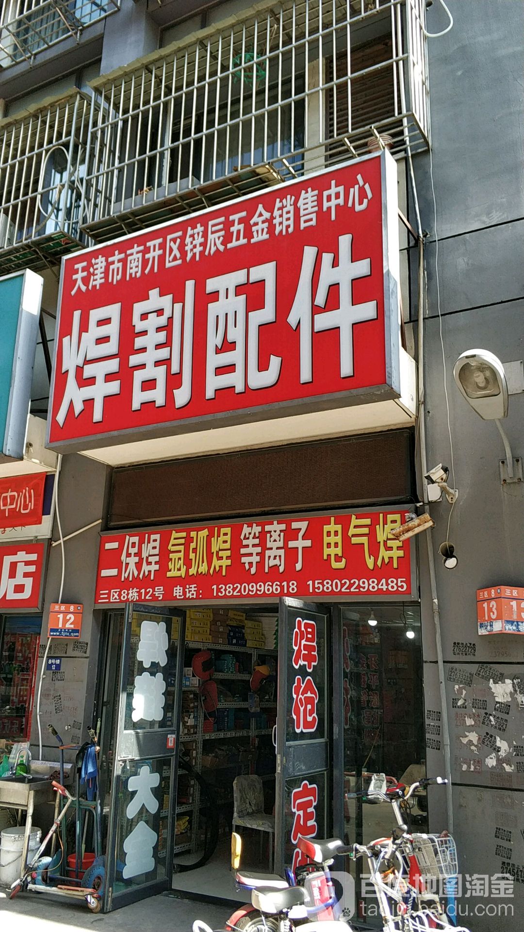 天市津南开区锌辰五金销售中心