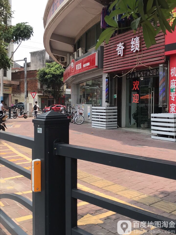 奇绩(南兴二路店)