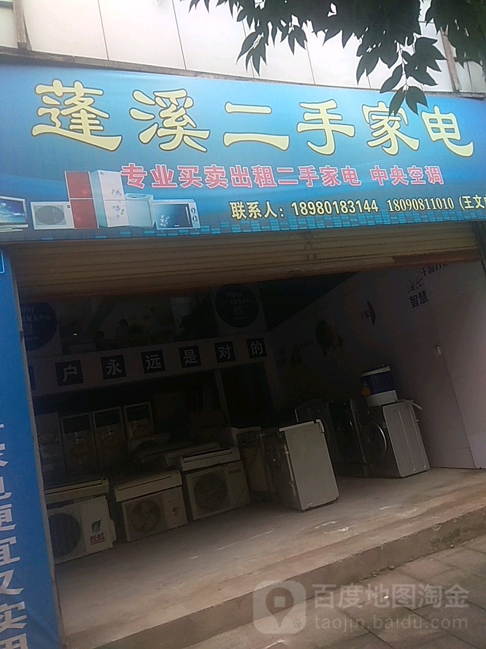 蓬溪县二手家电