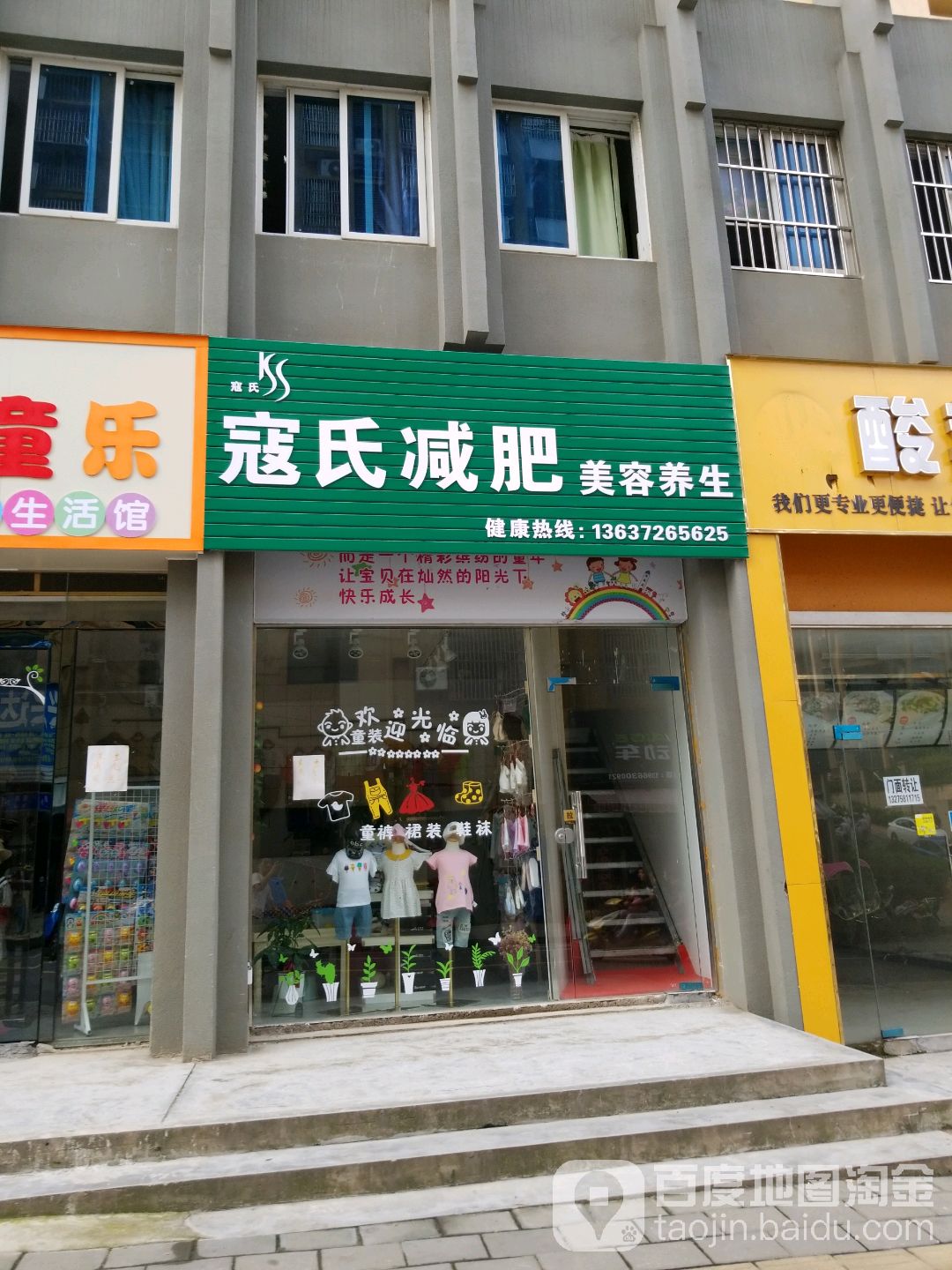 寇氏减肥美容养生