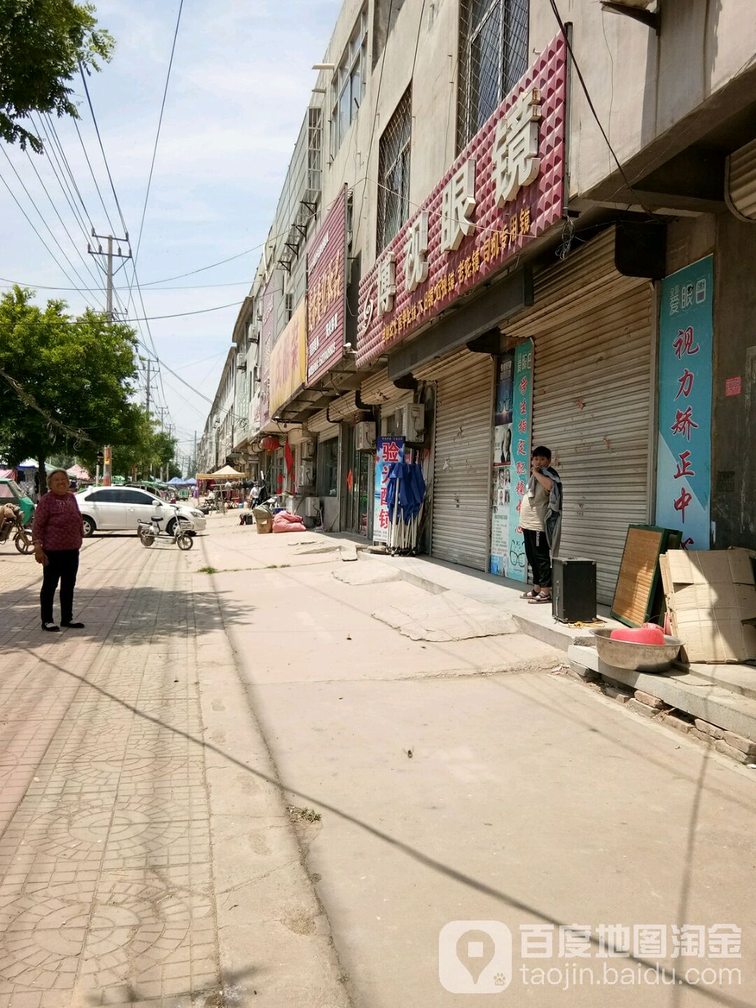 博视眼镜(兴龙街店)