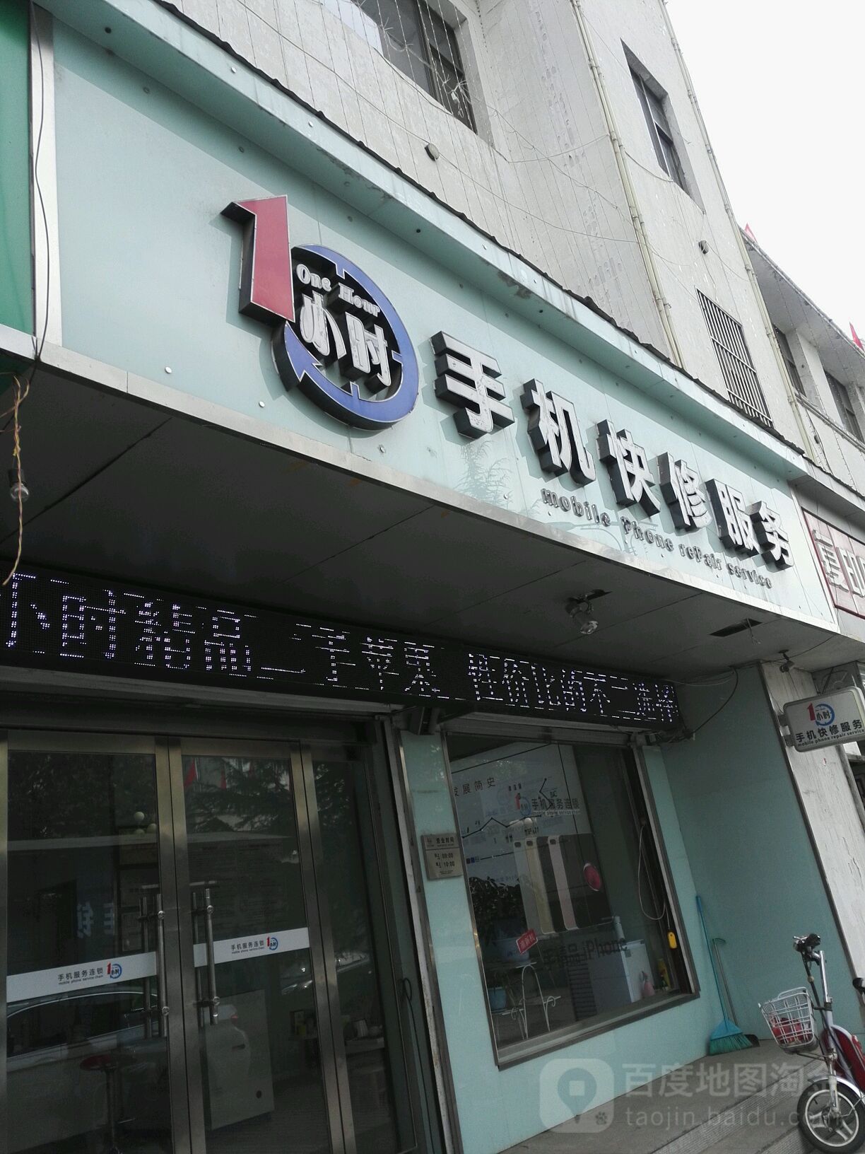 1小时手机快修服务(长治屯留店)