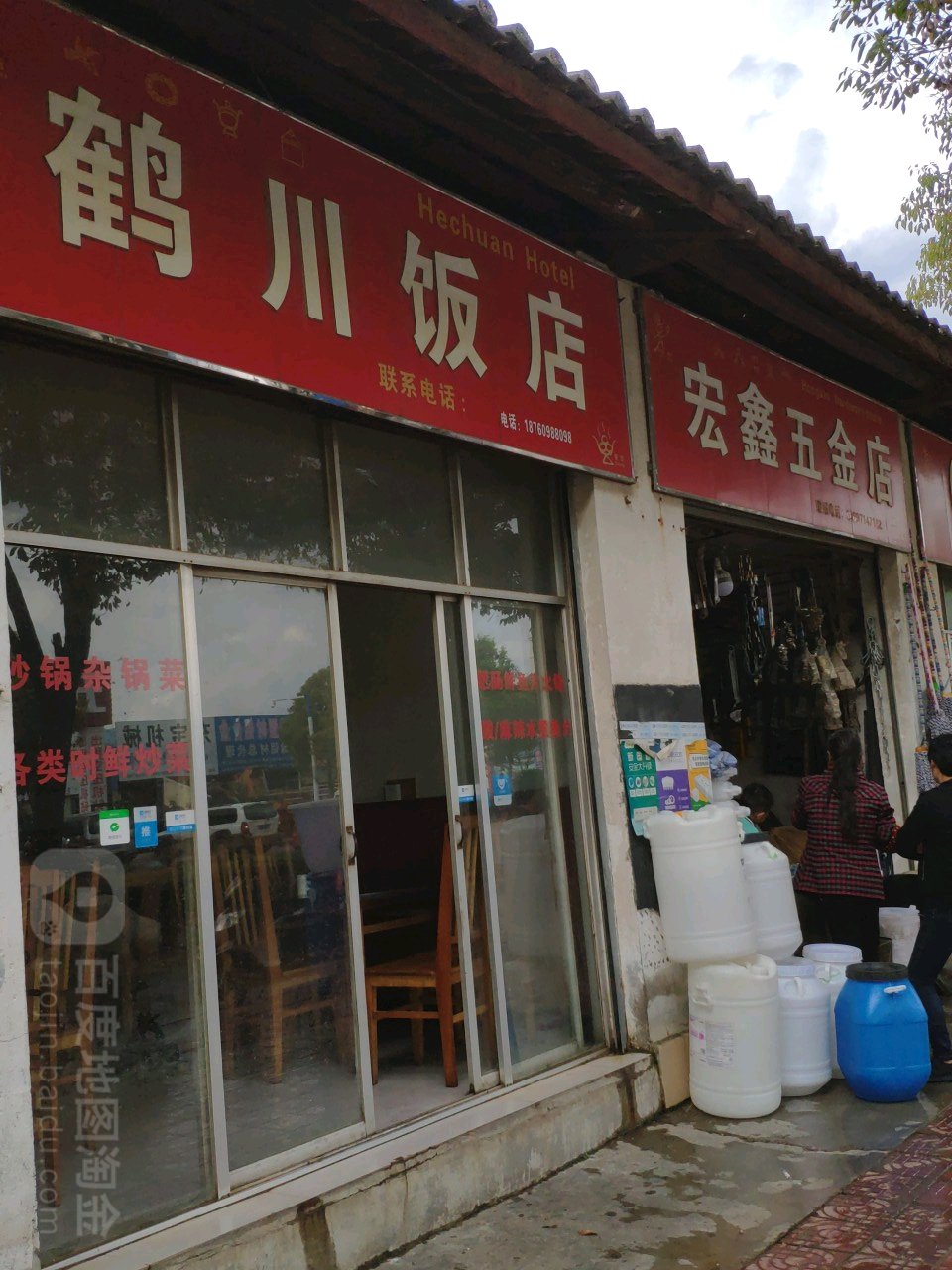 宏鑫五金店(长水路店)