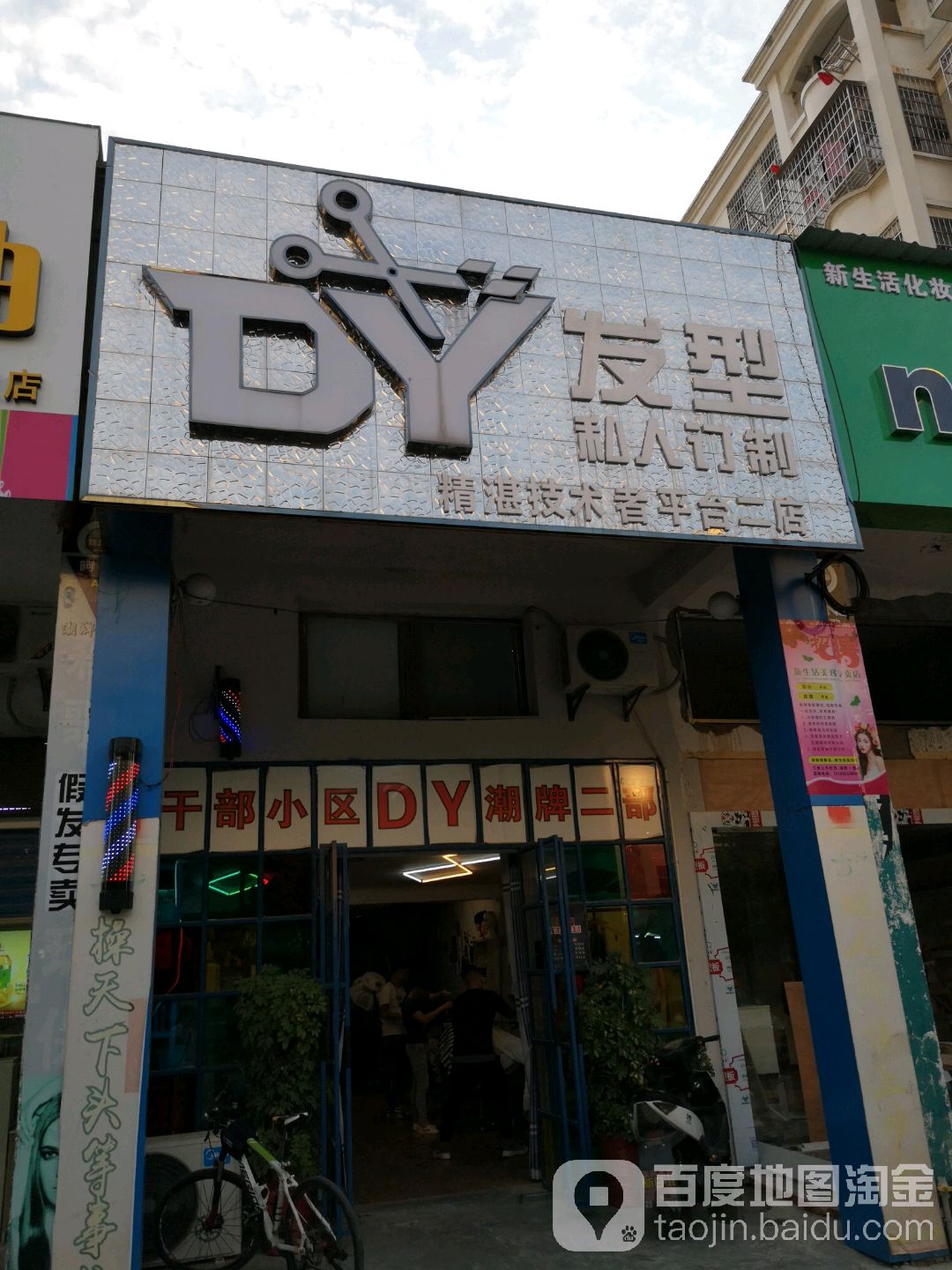 DY发型人影院订制(精湛技术者平台二店)