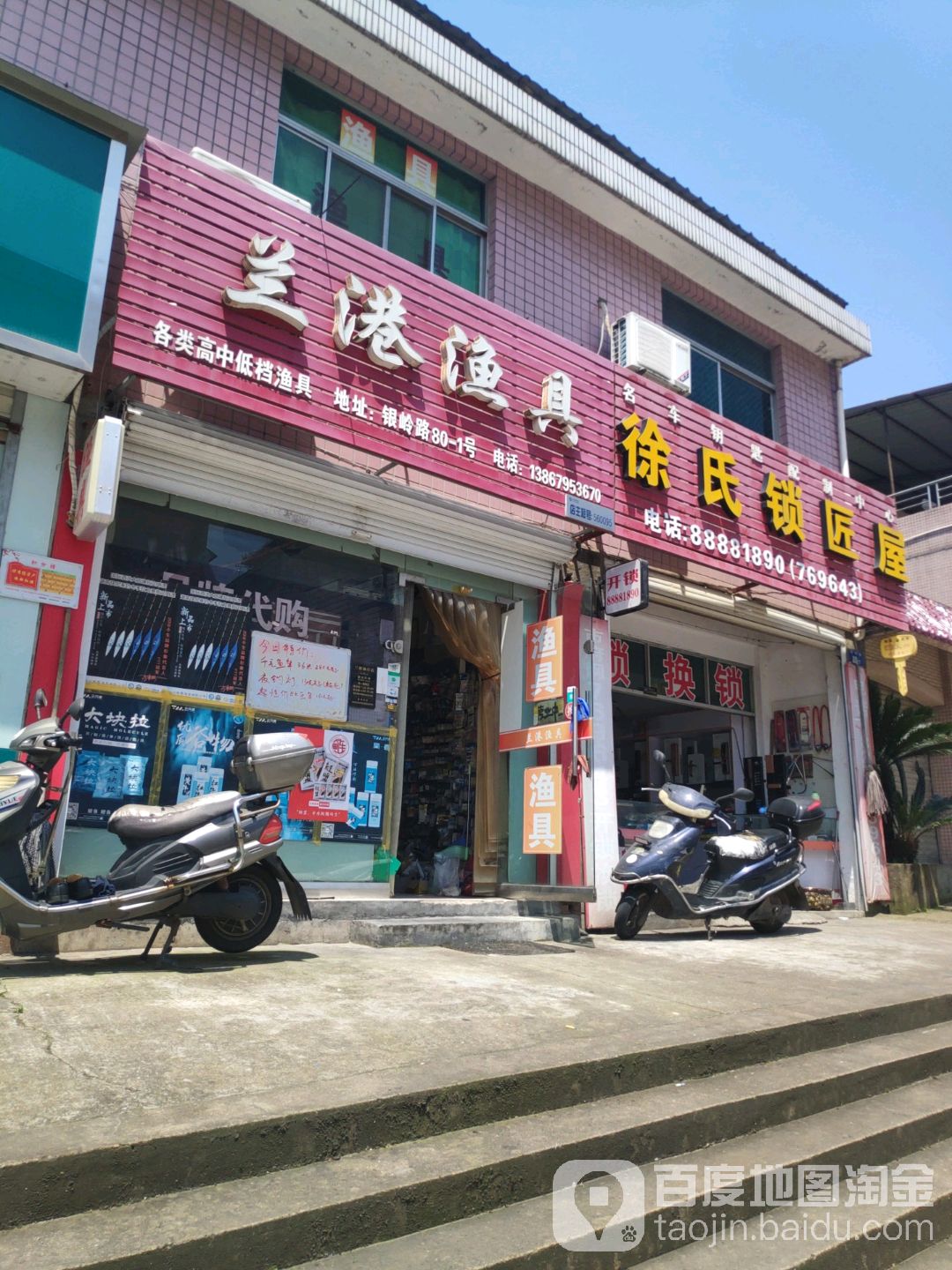 徐氏开锁(银岭路店)