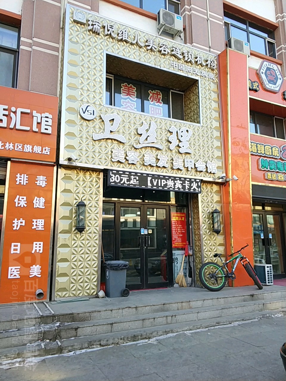 卫丝里美容美发美雅会馆(世纪方舟店)