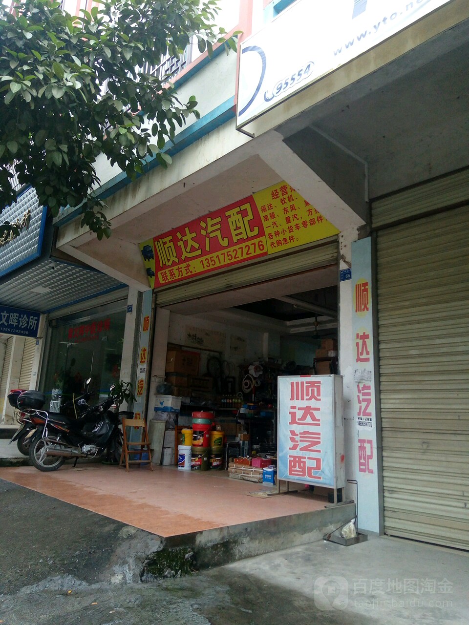 顺达汽配(鞍山路店)