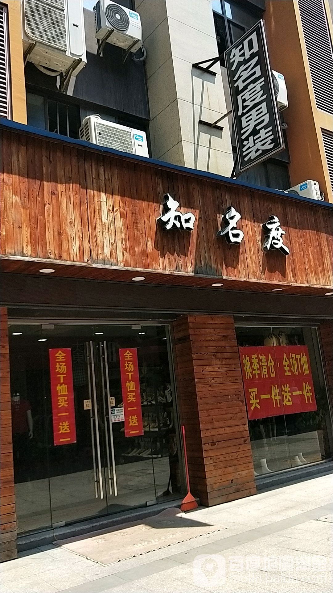 知名度西(兴滨路店)
