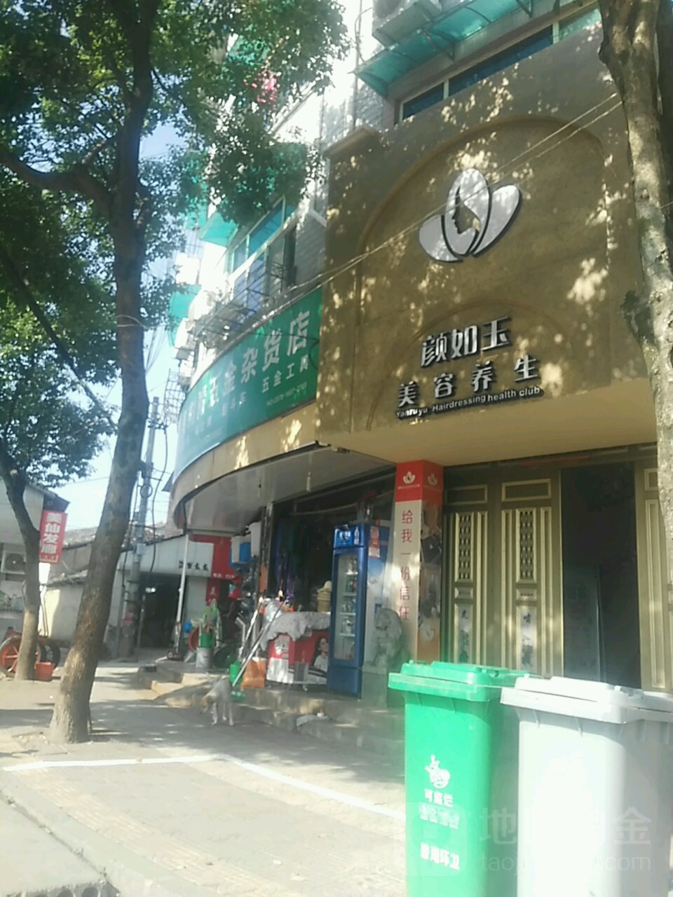 颜如玉美容养生(碧湖总店)