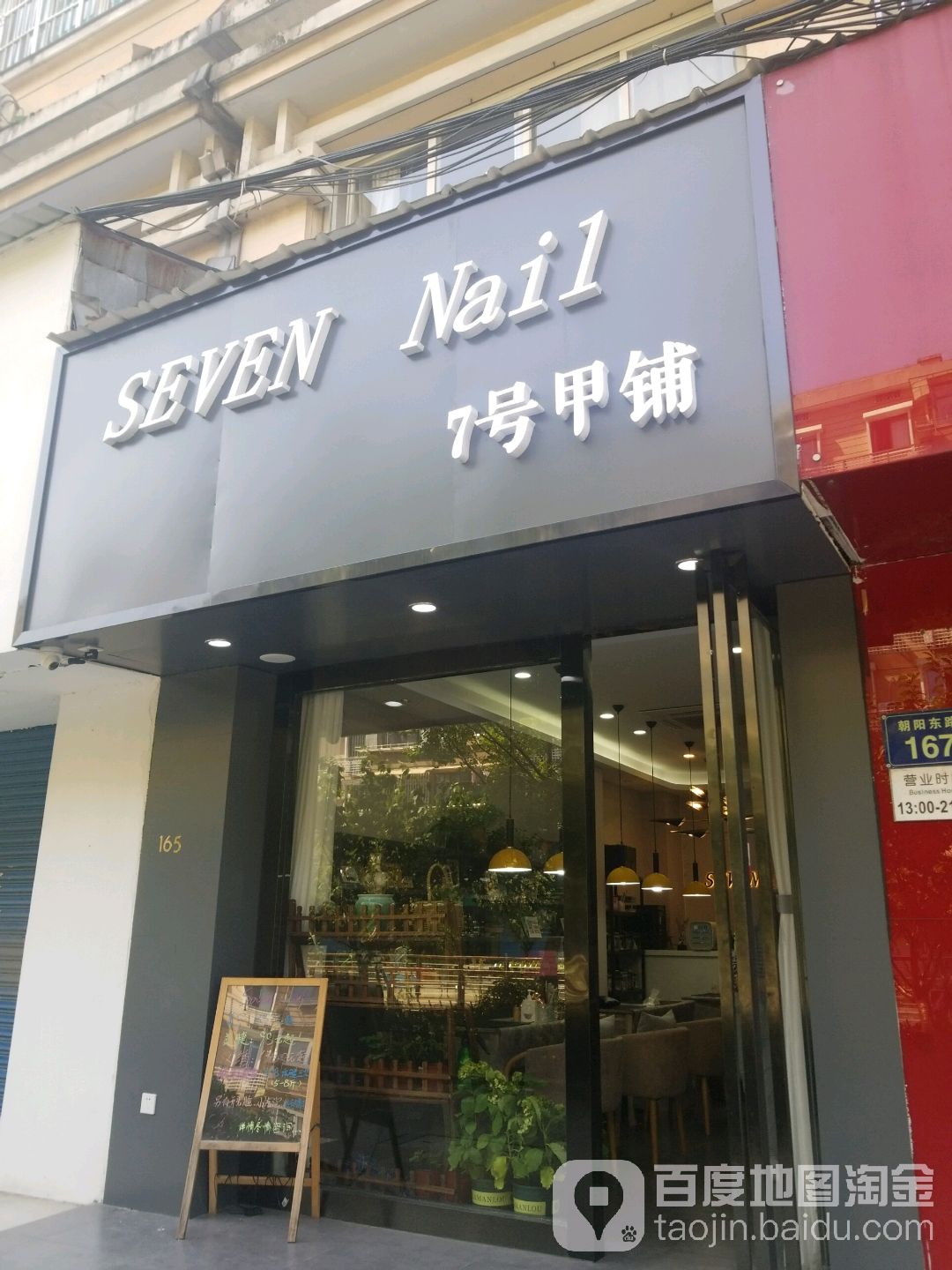 7号甲铺 SEVEN NAIL (一号)