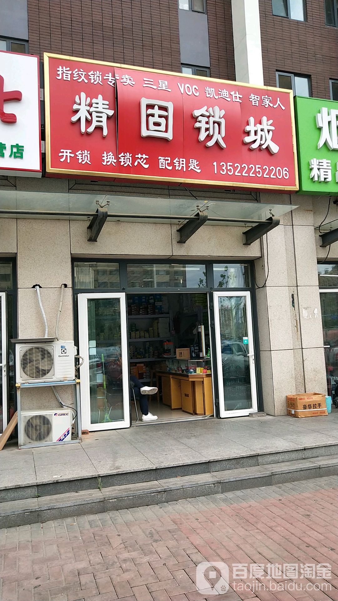 精固锁城开锁换锁指纹锁配钥匙