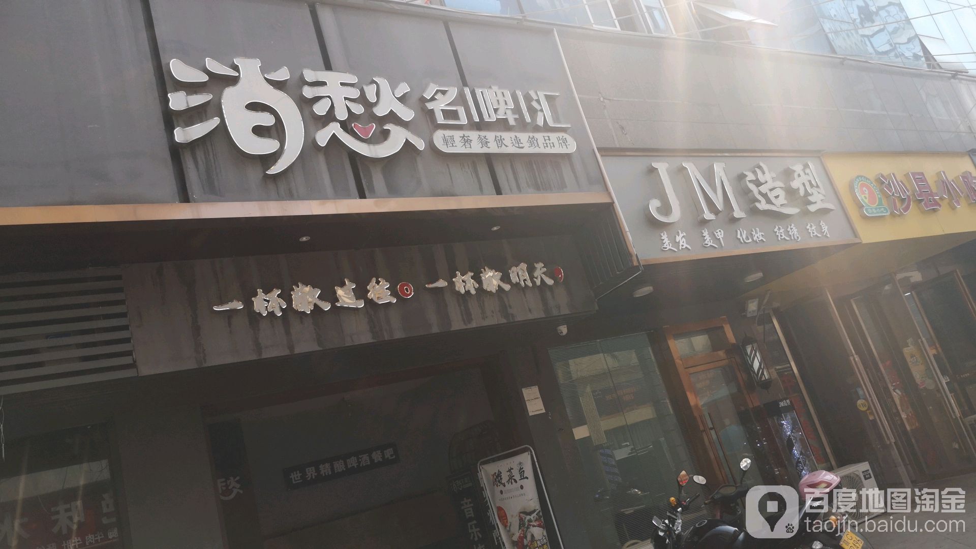Jm吉米造型on烫发(杏佛路店)