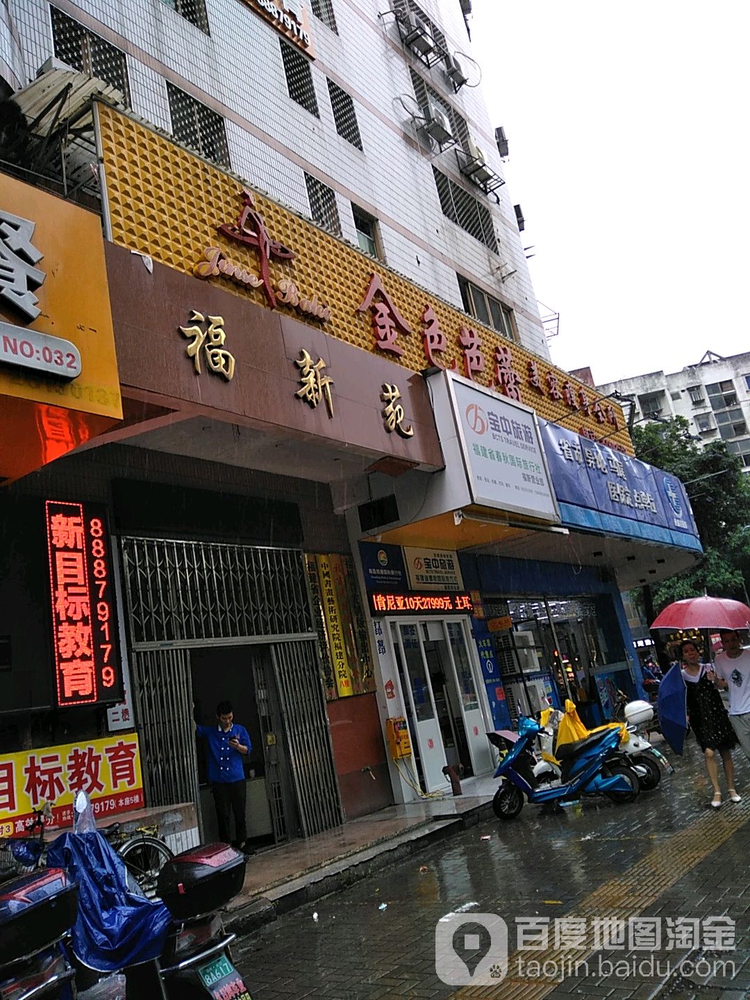 金色芭蕾美容连(东水路店)